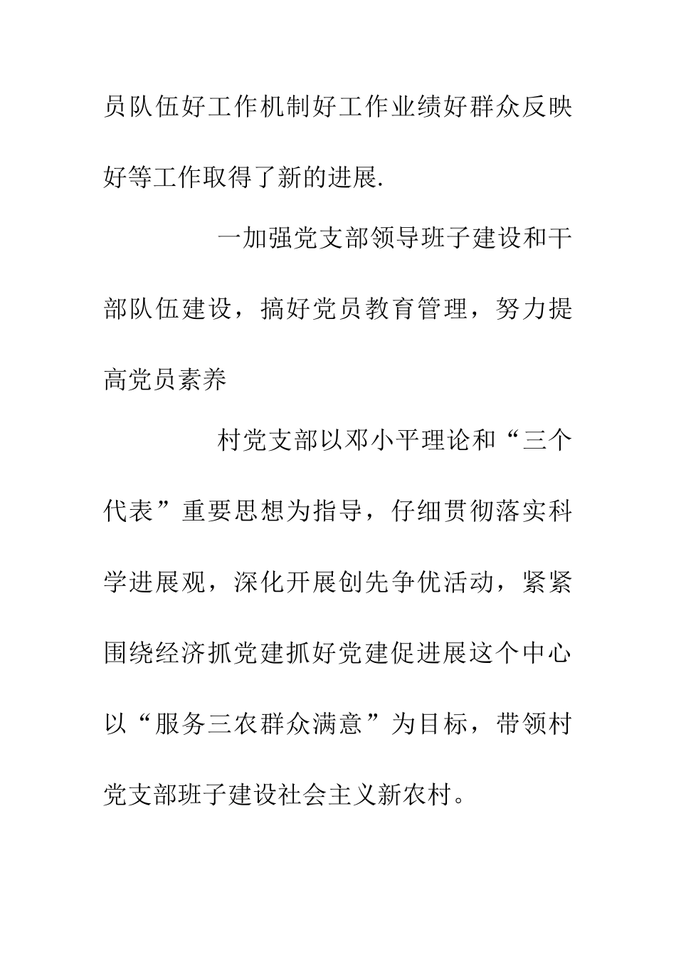 争创五个好党支部推报材料_第2页