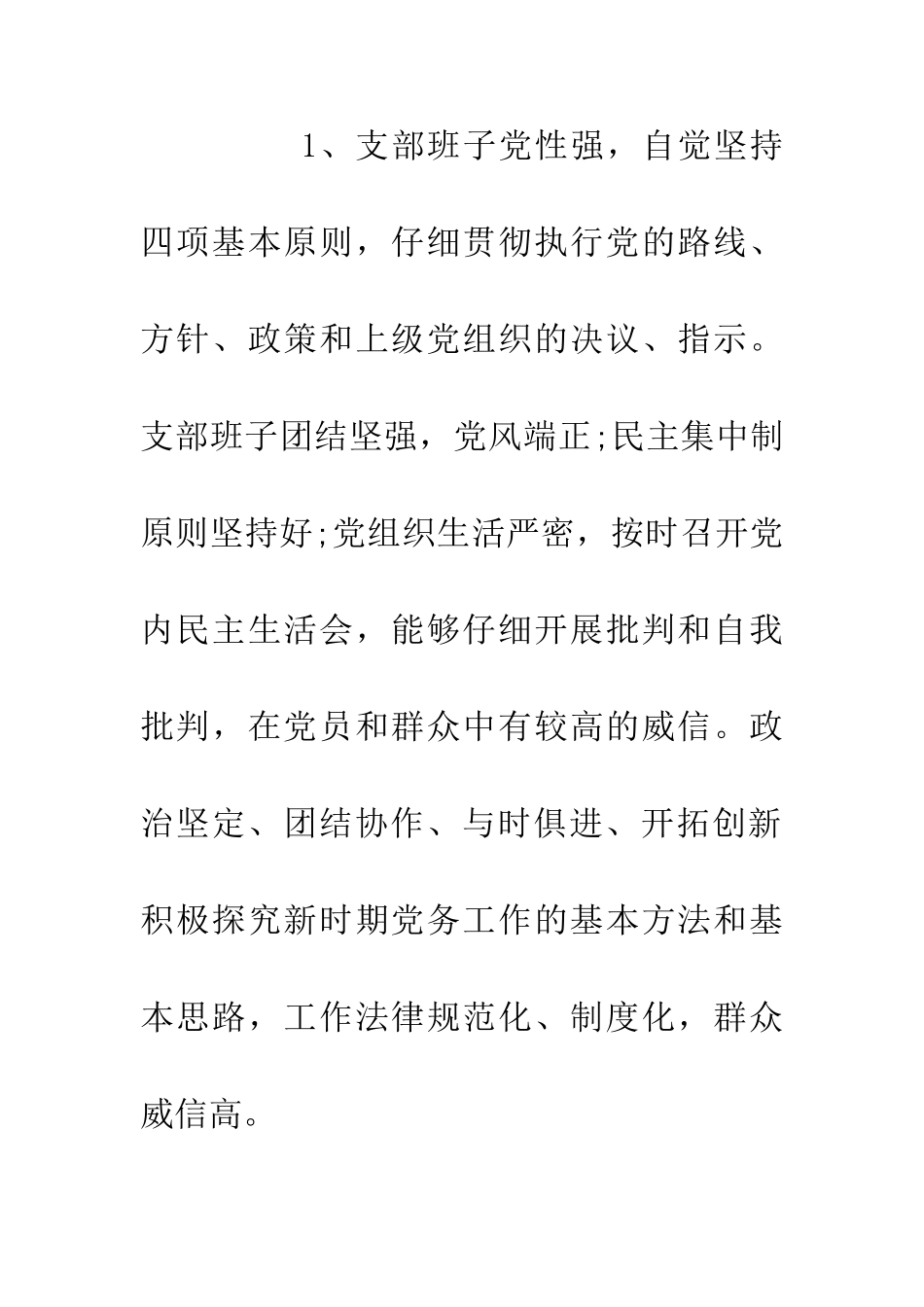 争先创优活动规章制度_第2页