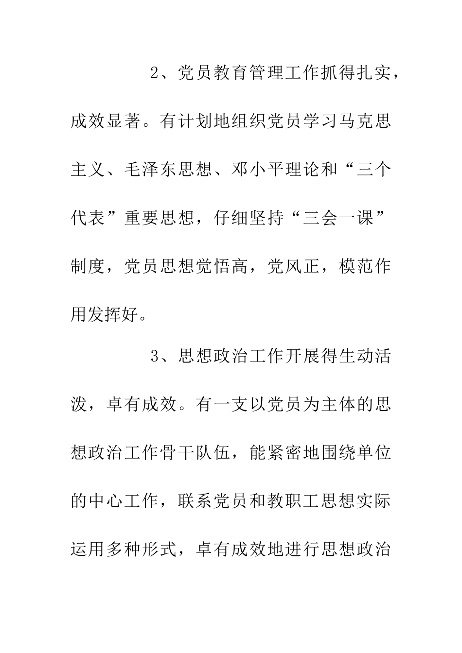 争先创优活动规章制度_第3页