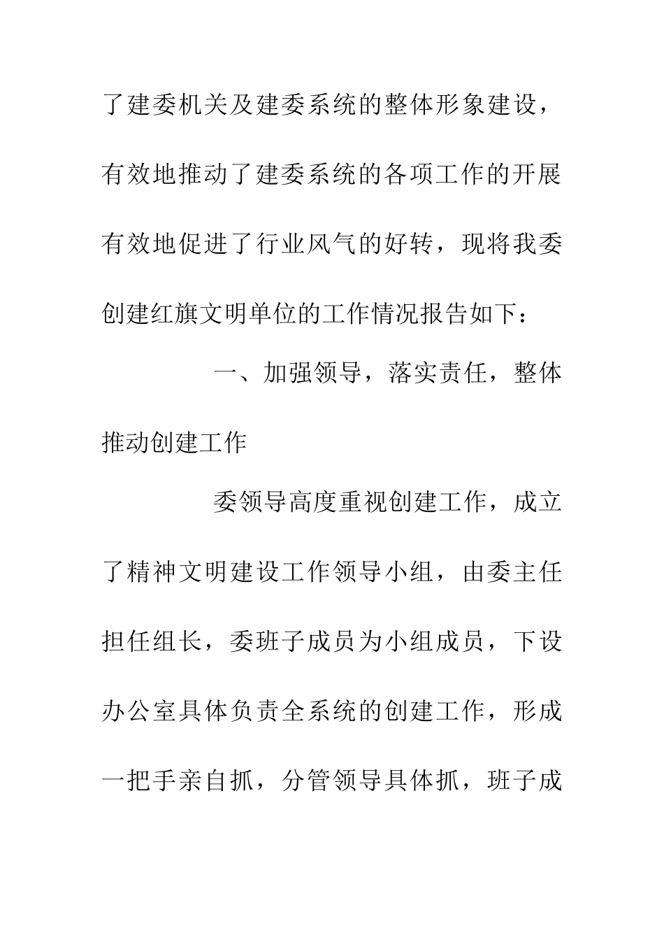 争先创优自查材料_第2页