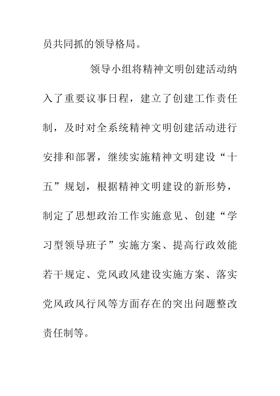 争先创优自查材料_第3页