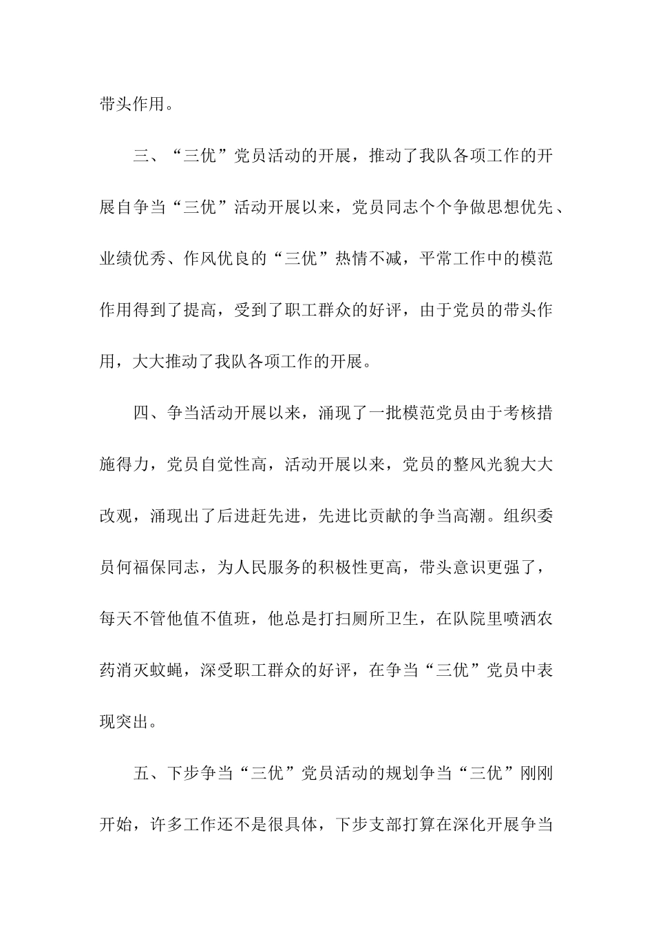 争当“三优”党员活动总结_第2页