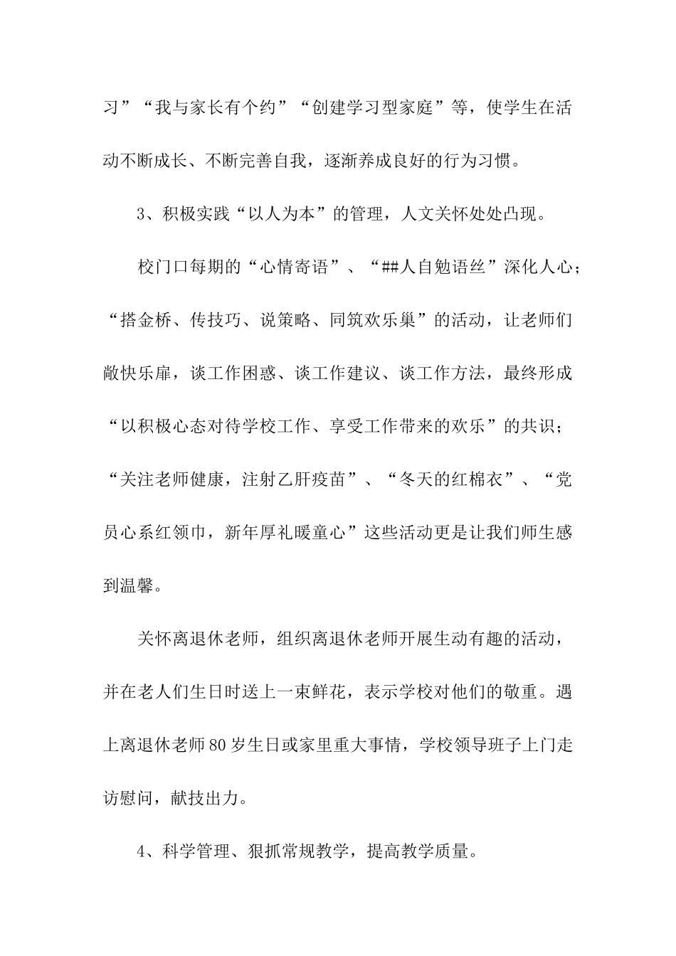 争创巾帼文明示范岗申报材料_第3页