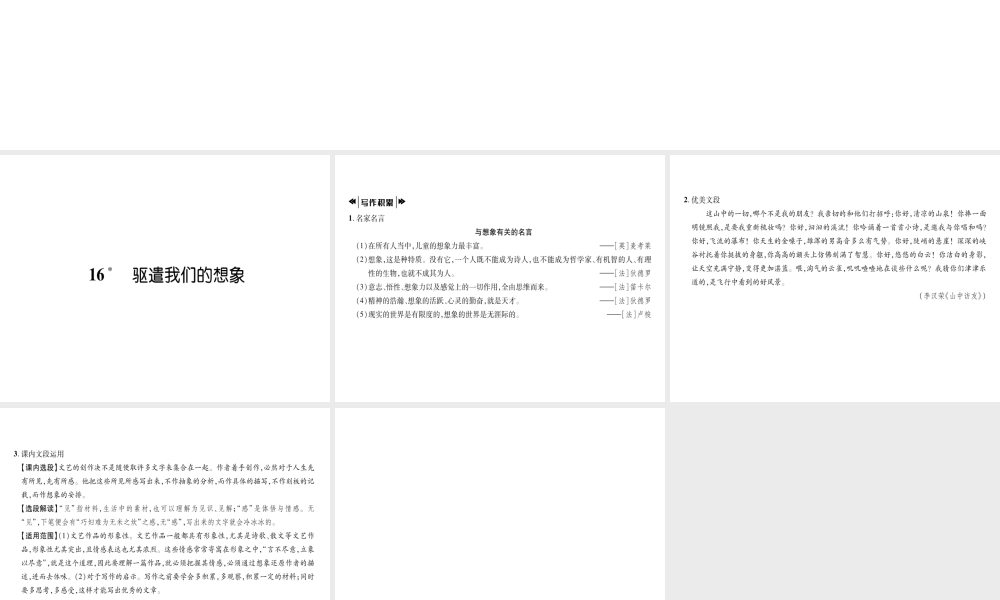 16  驱遣我们的想象