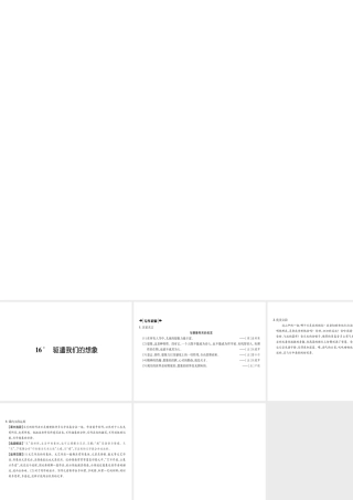 16  驱遣我们的想象