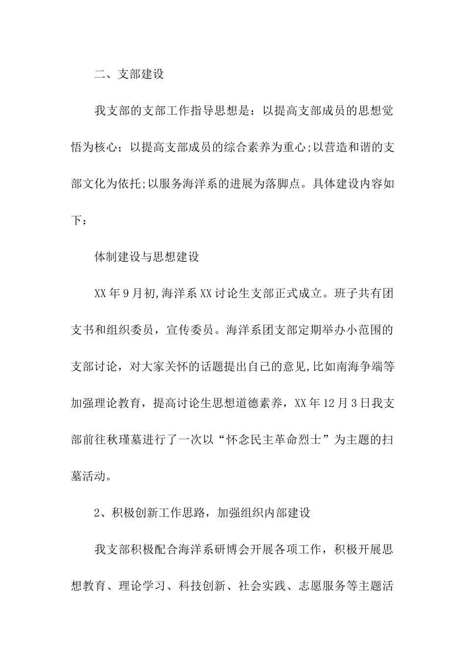 争创校级红旗团支部工作总结_第2页