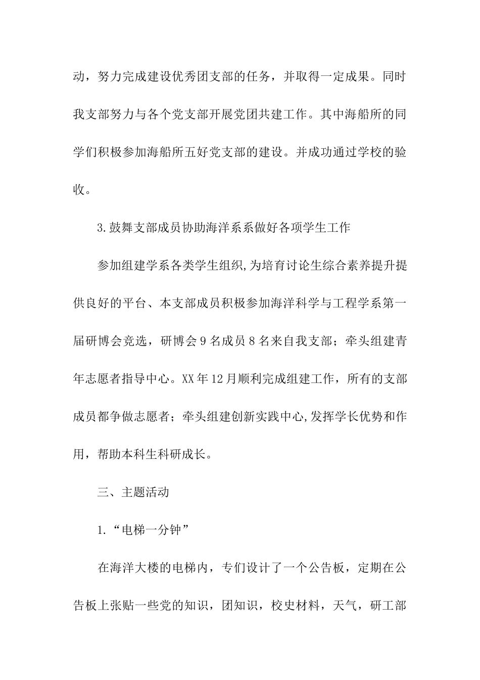 争创校级红旗团支部工作总结_第3页