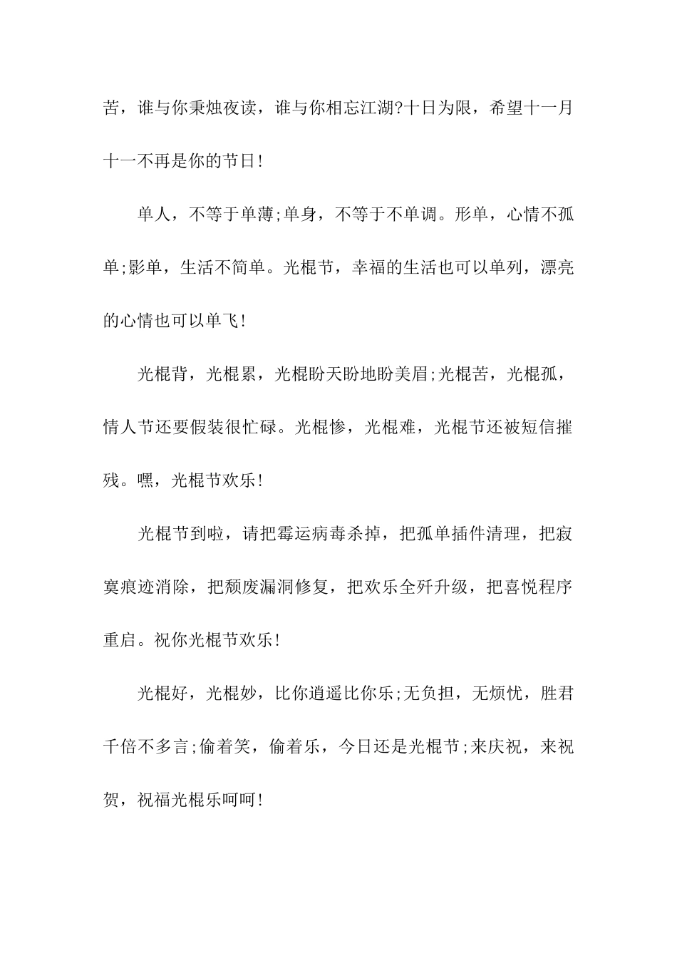 争取让光棍变成双节棍_第2页