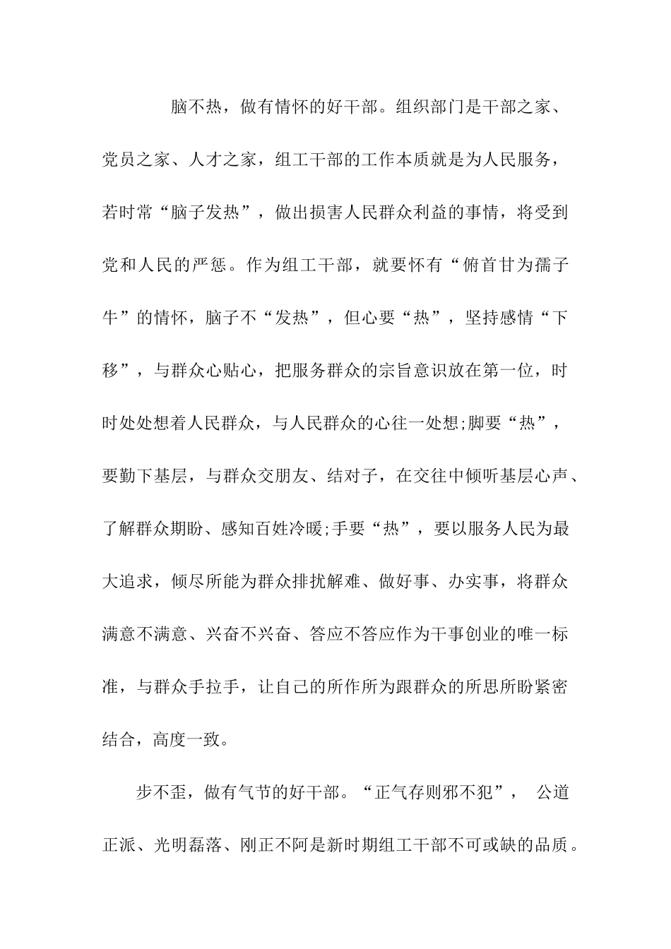争当“四有”组工干部心得体会_第3页