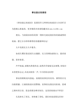 事业励志祝福语