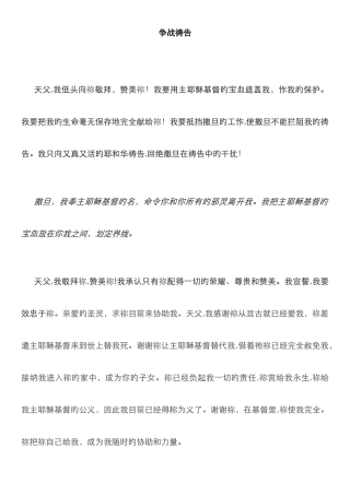 争战祷告新版