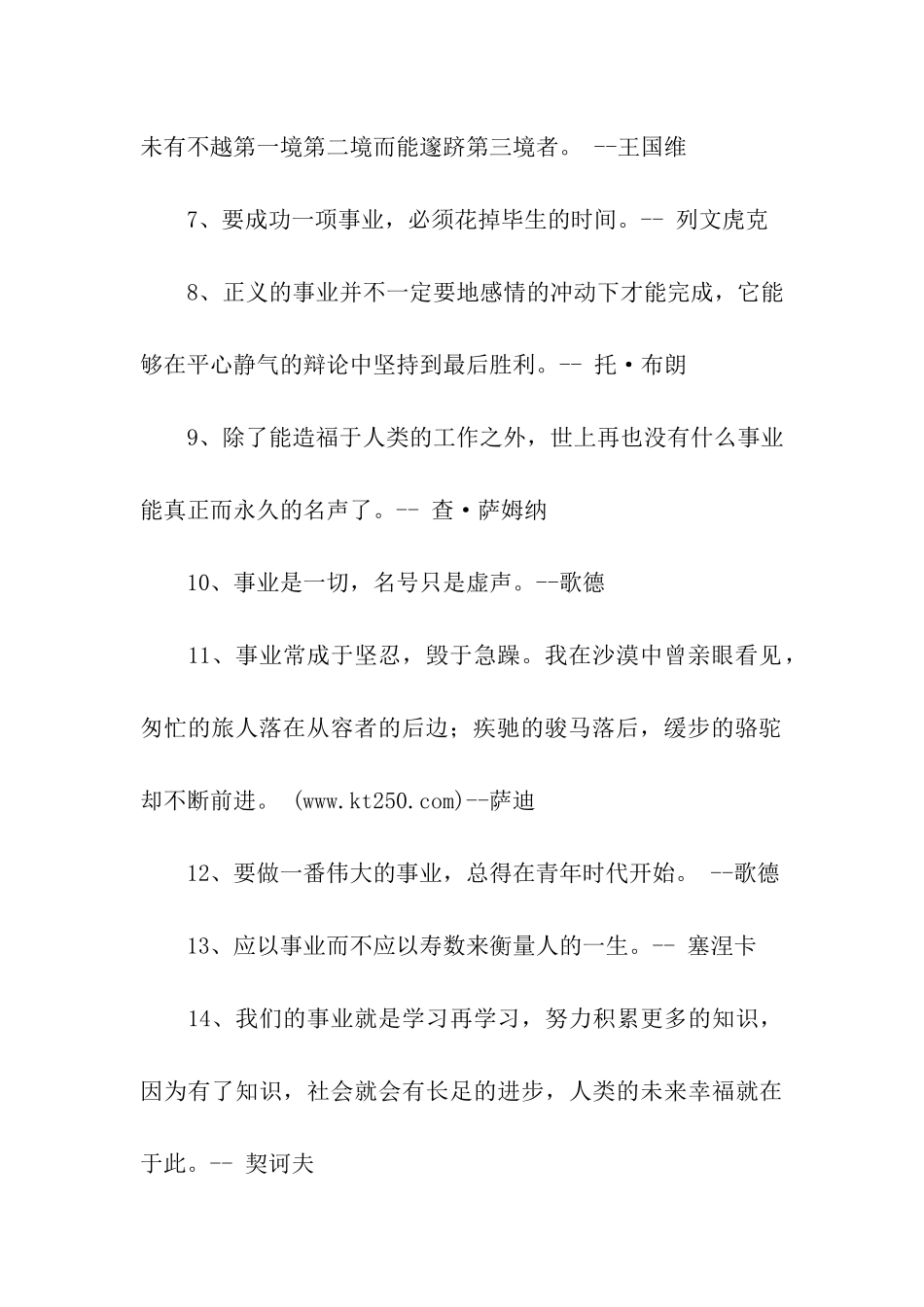 事业励志名言_第2页