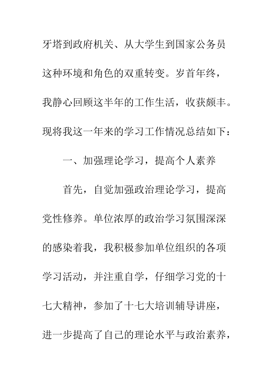 事业单位20XX年工作总结精选2篇_第2页