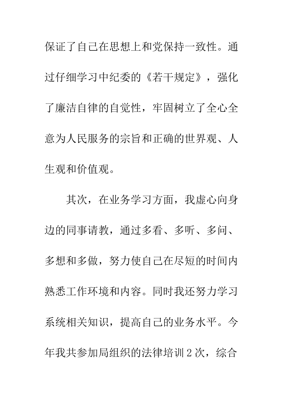 事业单位20XX年工作总结精选2篇_第3页