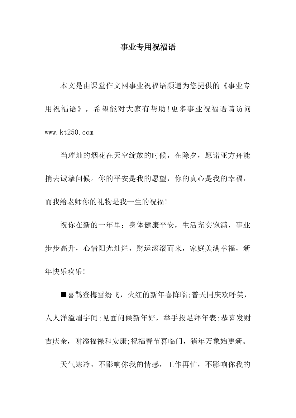 事业专用祝福语_第1页