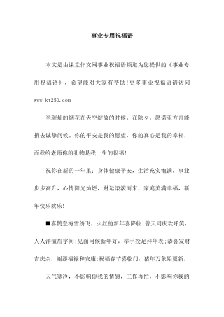 事业专用祝福语