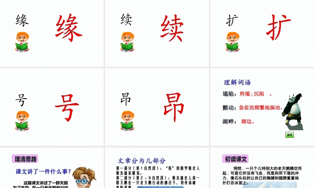 16 《天鹅的故事》第1课时