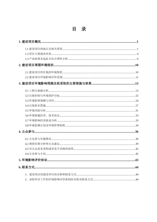 小区建设项目环境影响报告书