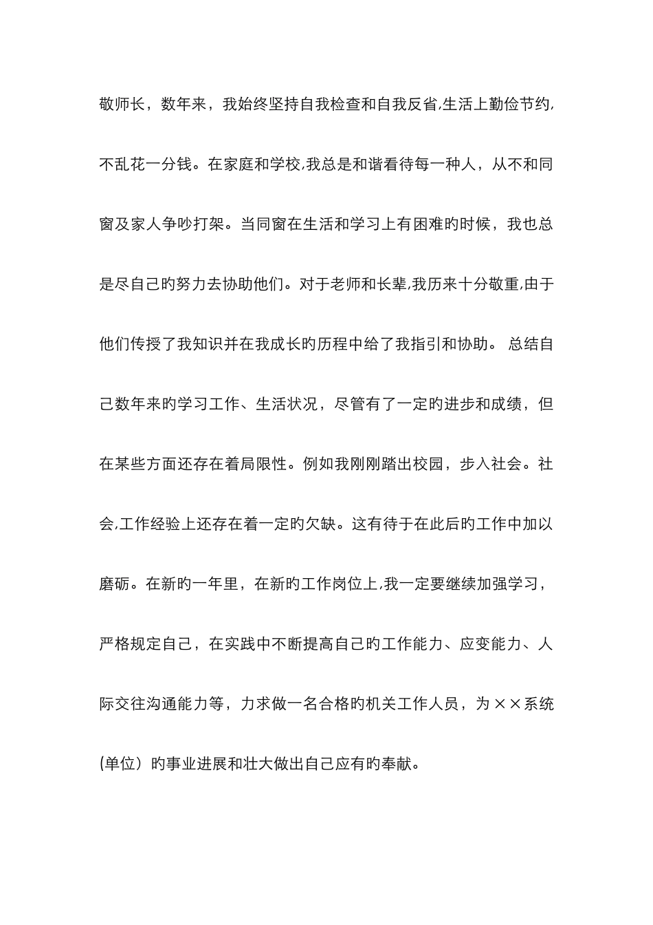 事业单位个人自传99590_第3页