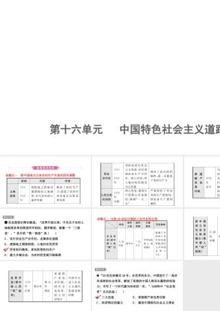 16 第十六单元