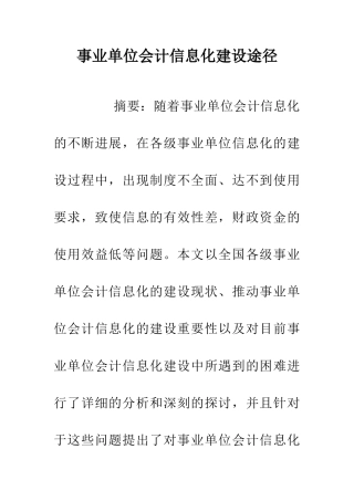 事业单位会计信息化建设途径