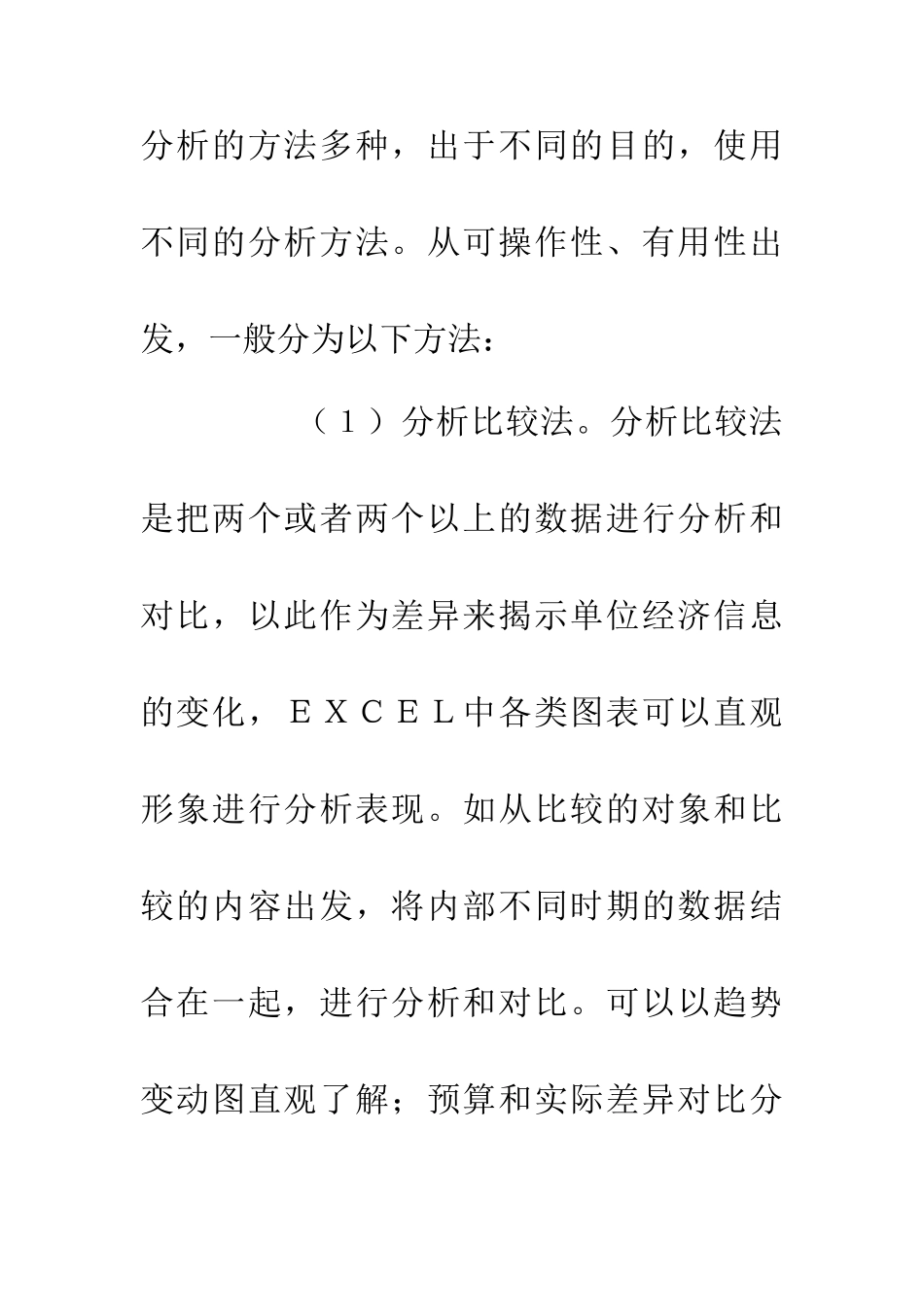 事业单位会计制度下财务分析思路_第3页