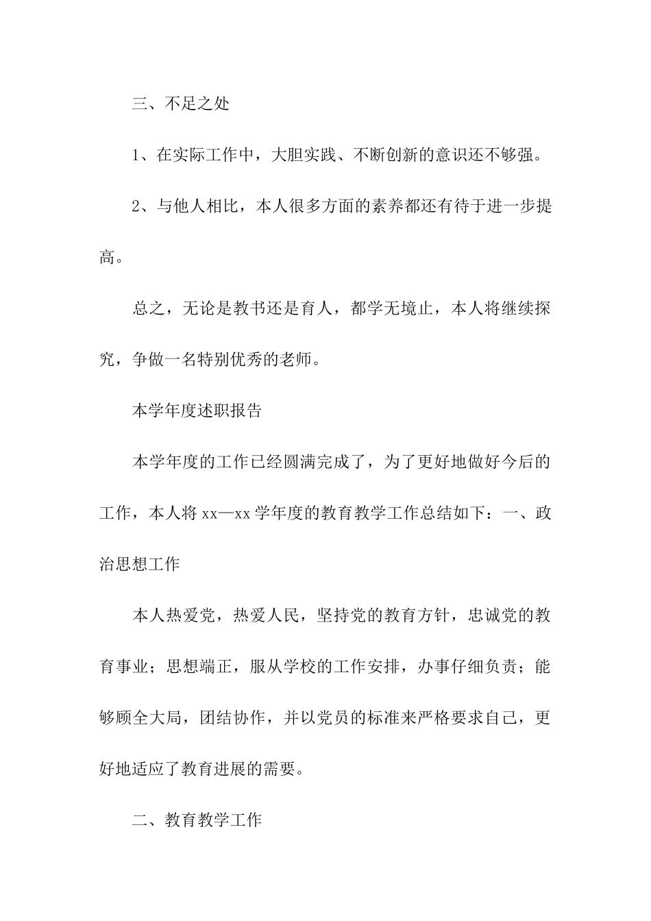 事业单位工作人员年度考核材料_第2页