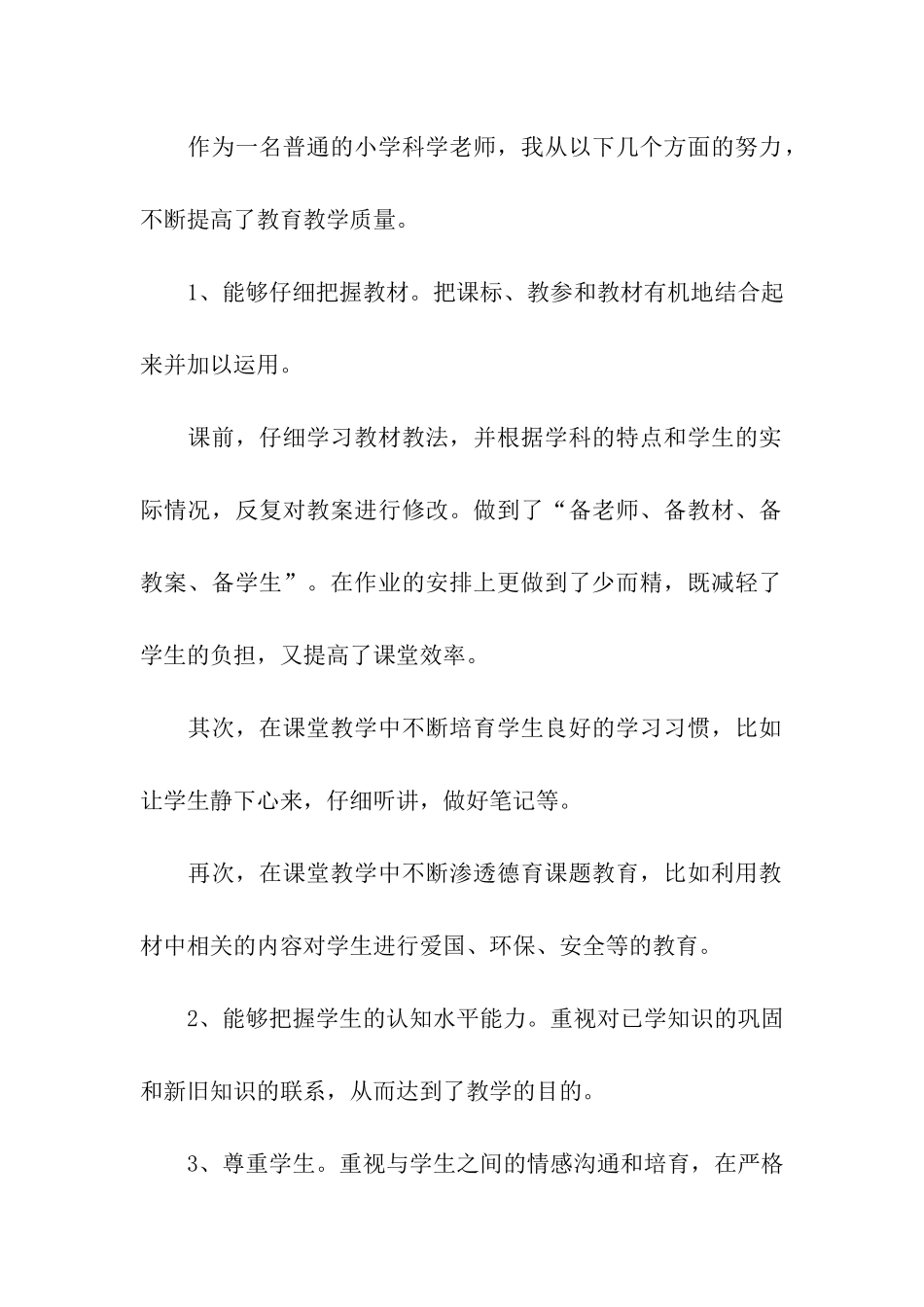 事业单位工作人员年度考核材料_第3页