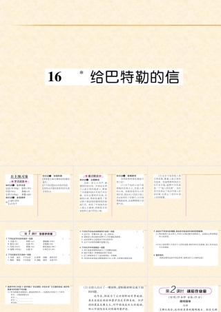 16 给巴特勒的信
