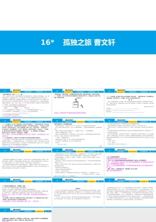 16　孤独之旅曹文轩