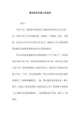 事业单位年度工作总结