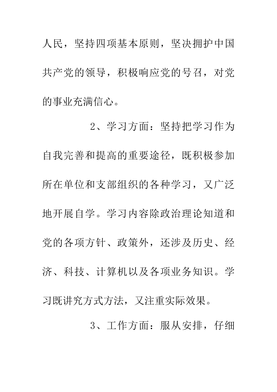 事业单位大学生实习鉴定_第2页