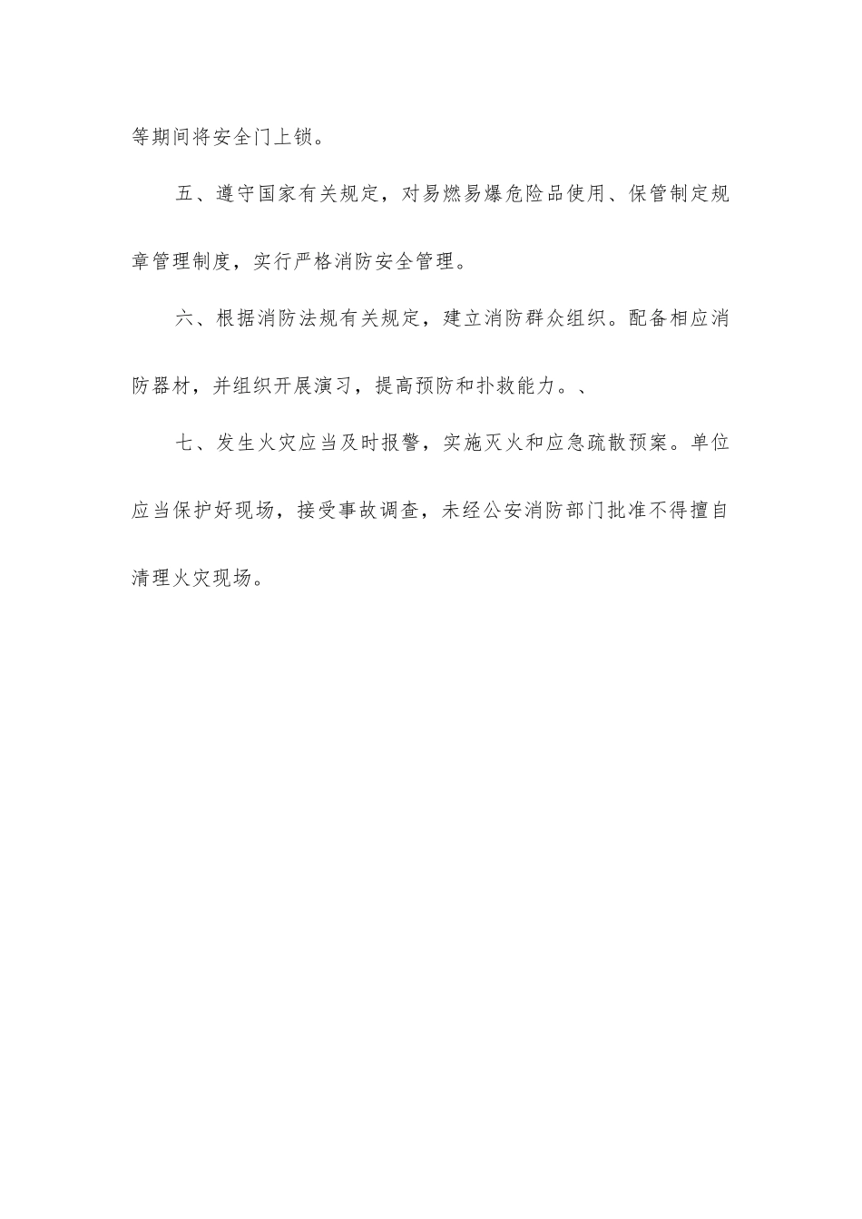 事业单位消防安全制度_第2页
