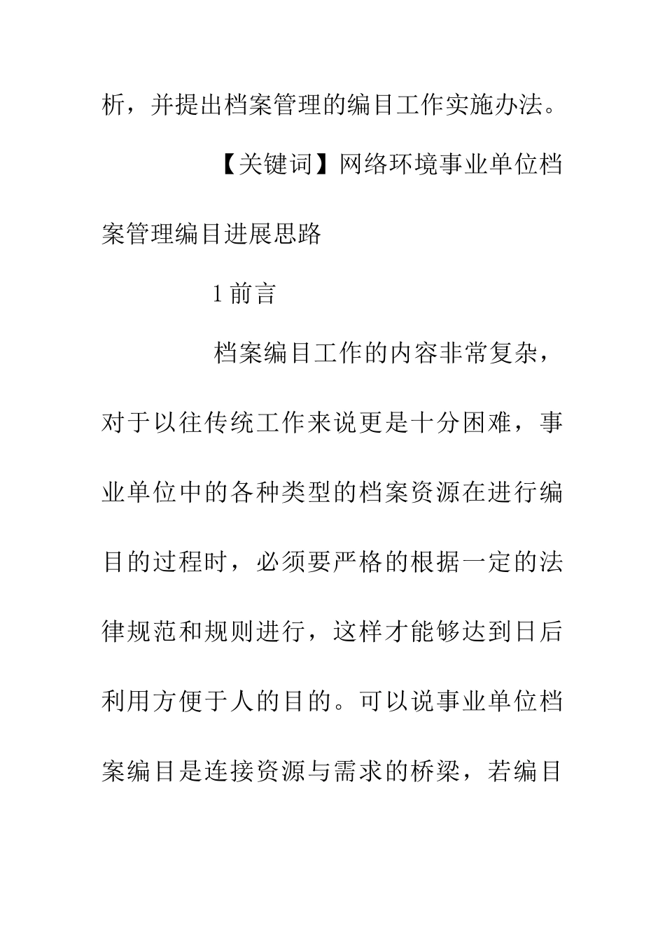 事业单位档案管理在网络环境下的完善_第2页