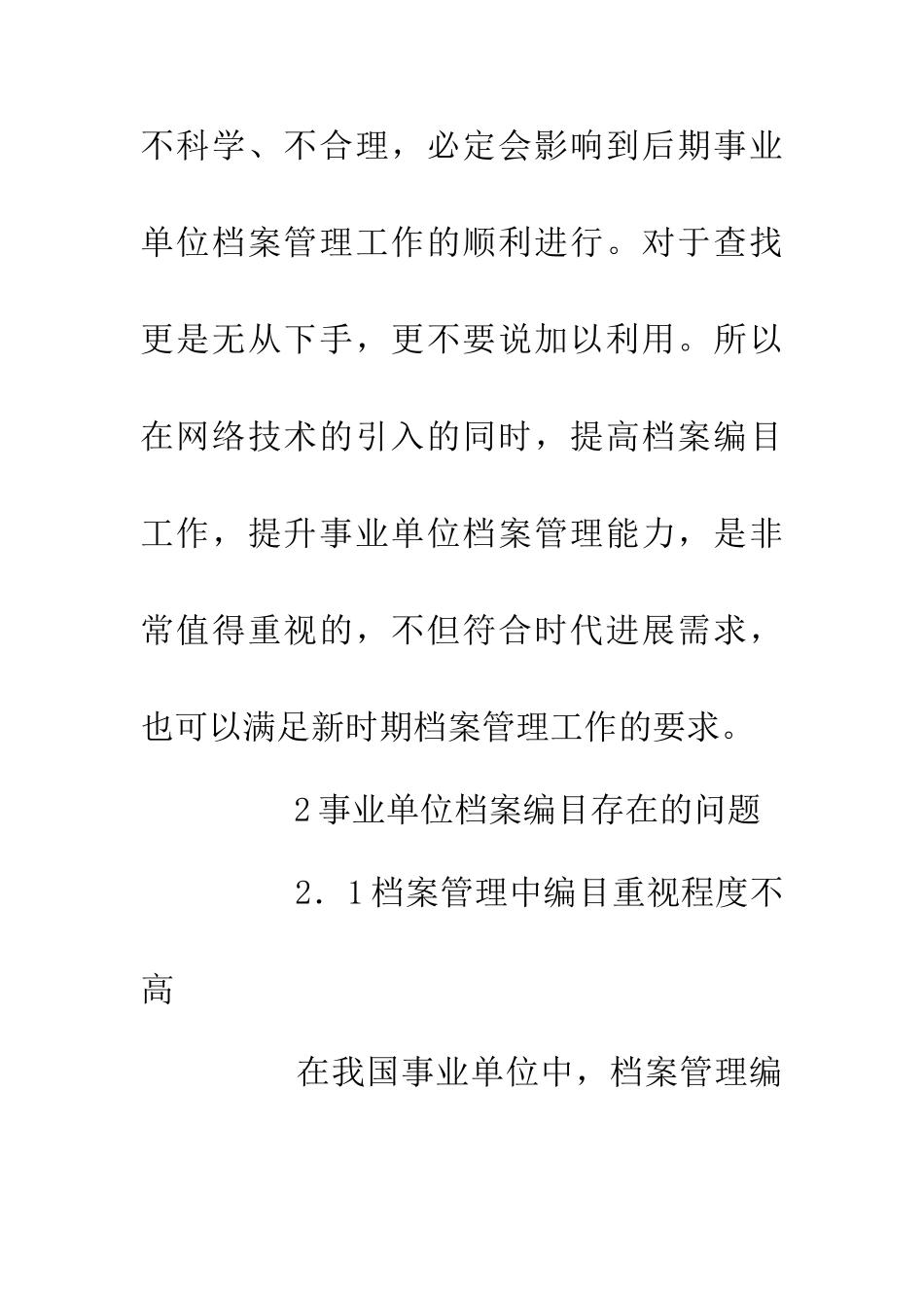 事业单位档案管理在网络环境下的完善_第3页