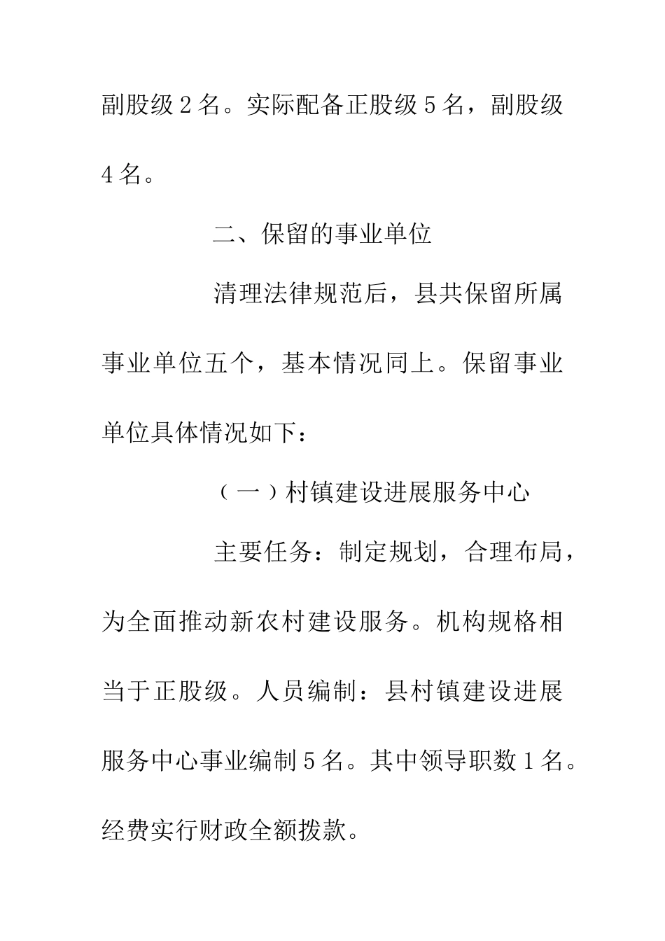 事业单位整理标准的意见_第2页