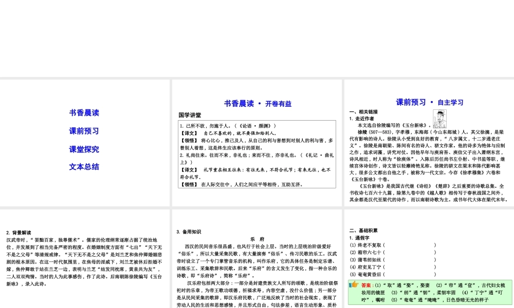 16　孔雀东南飞(并序)