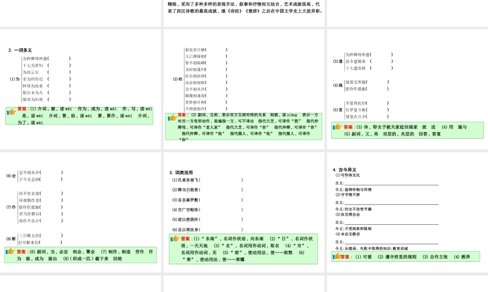 16　孔雀东南飞(并序)