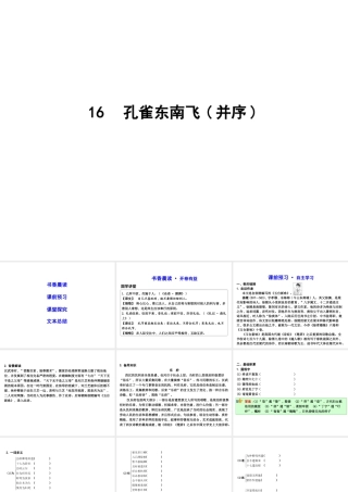 16　孔雀东南飞(并序)