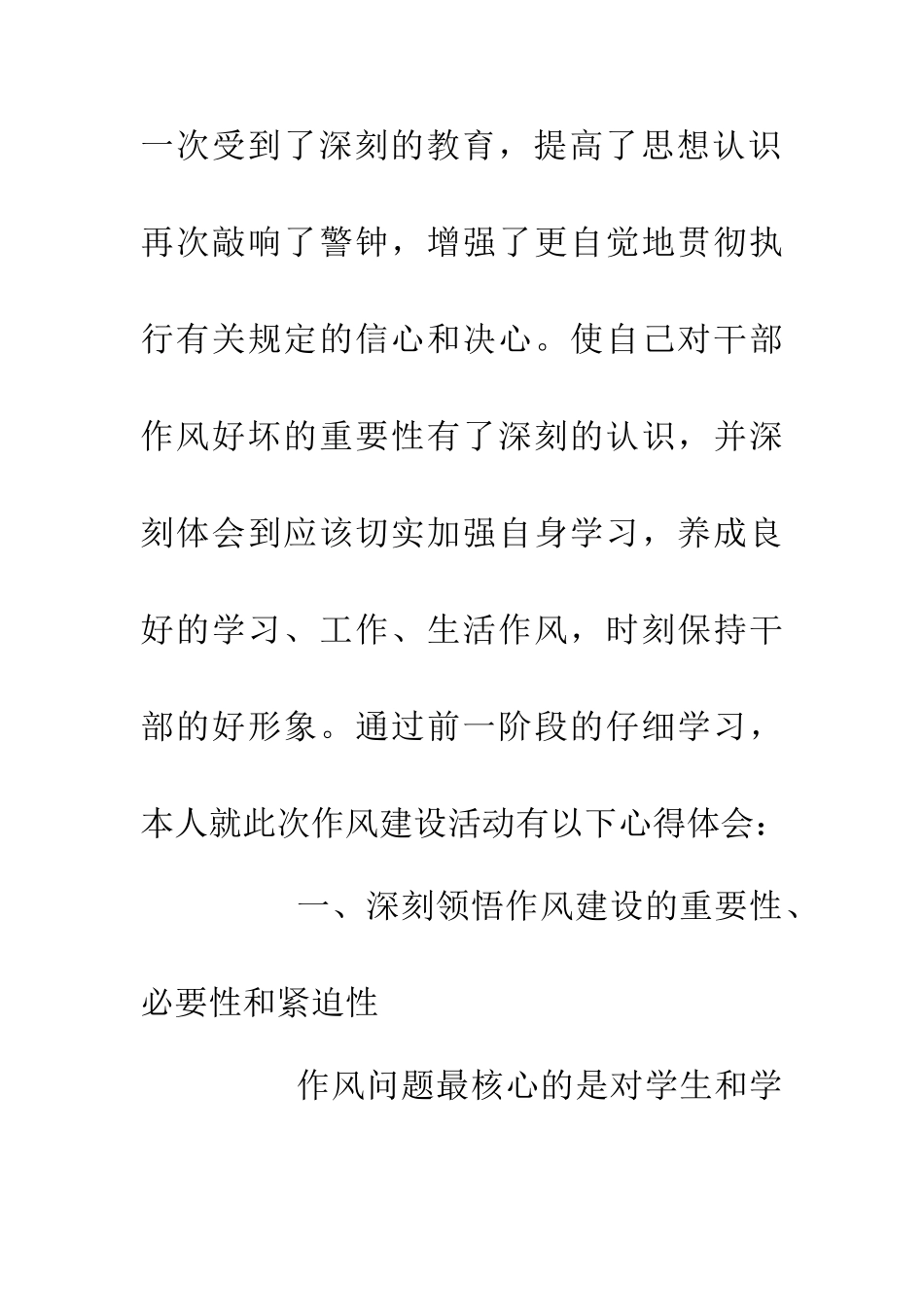 事业单位行风建设心得体会5则_第2页