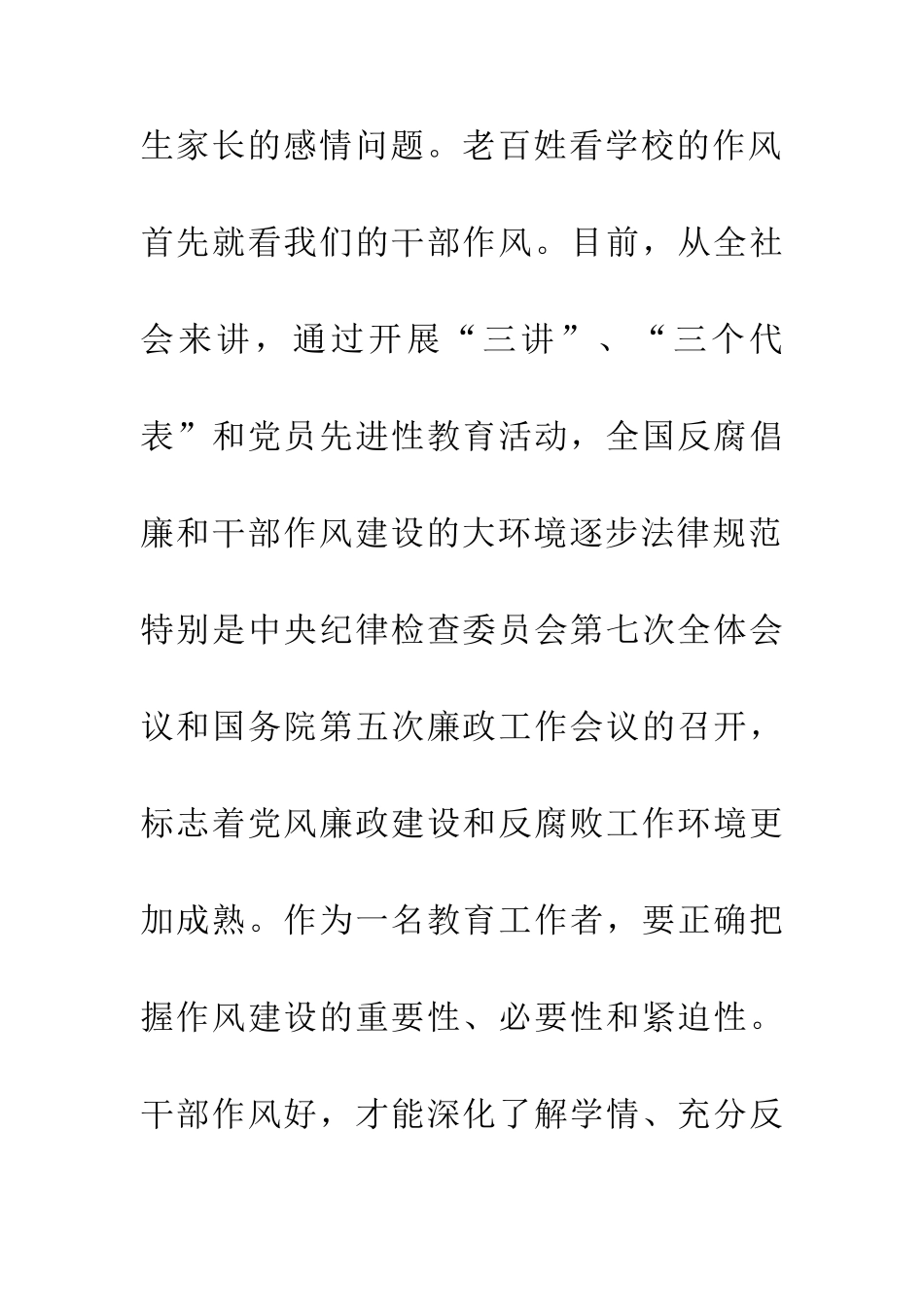 事业单位行风建设心得体会5则_第3页