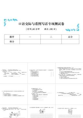16 口语交际与看图写话专项测试卷