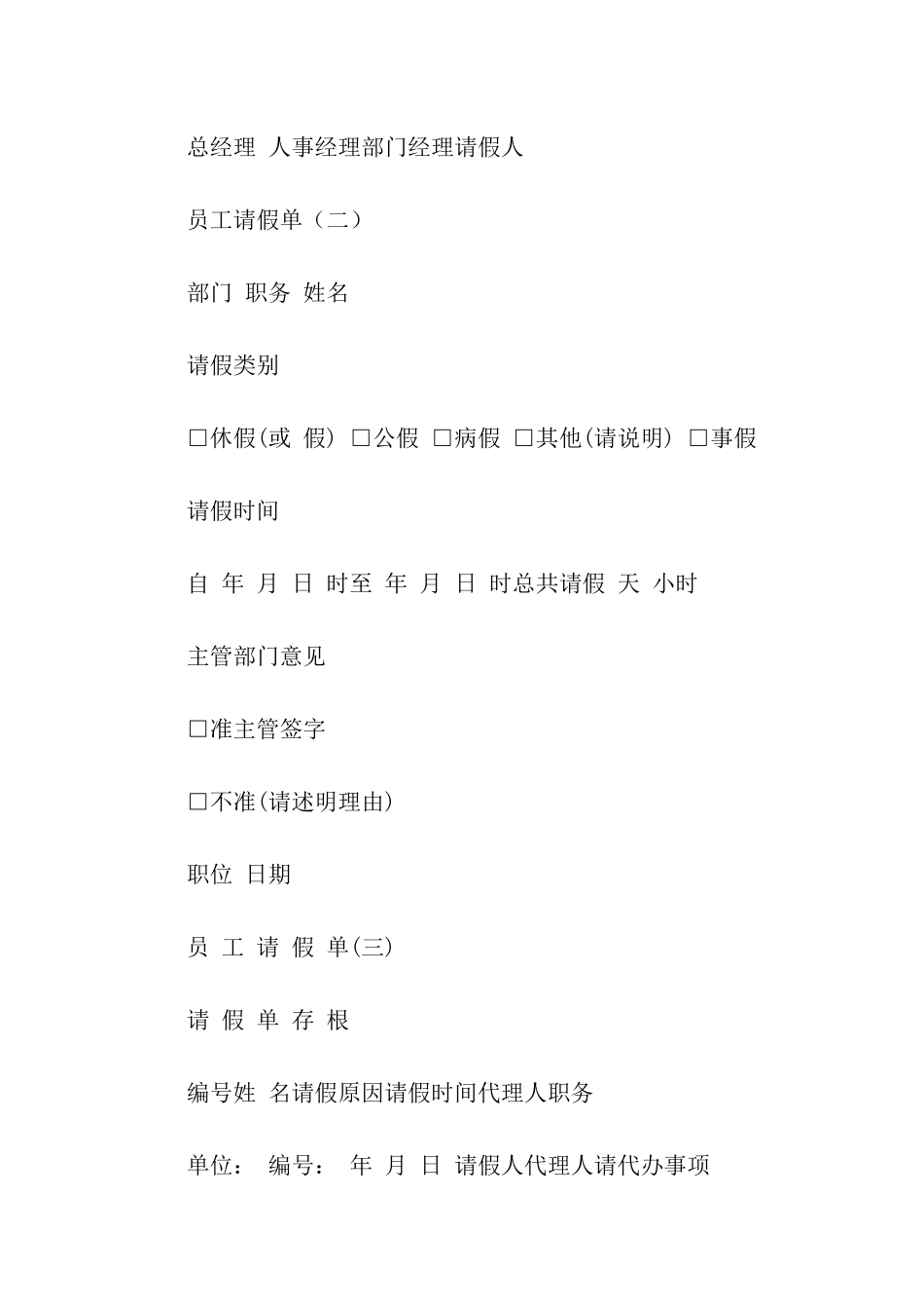 事业单位请假条表格_第2页