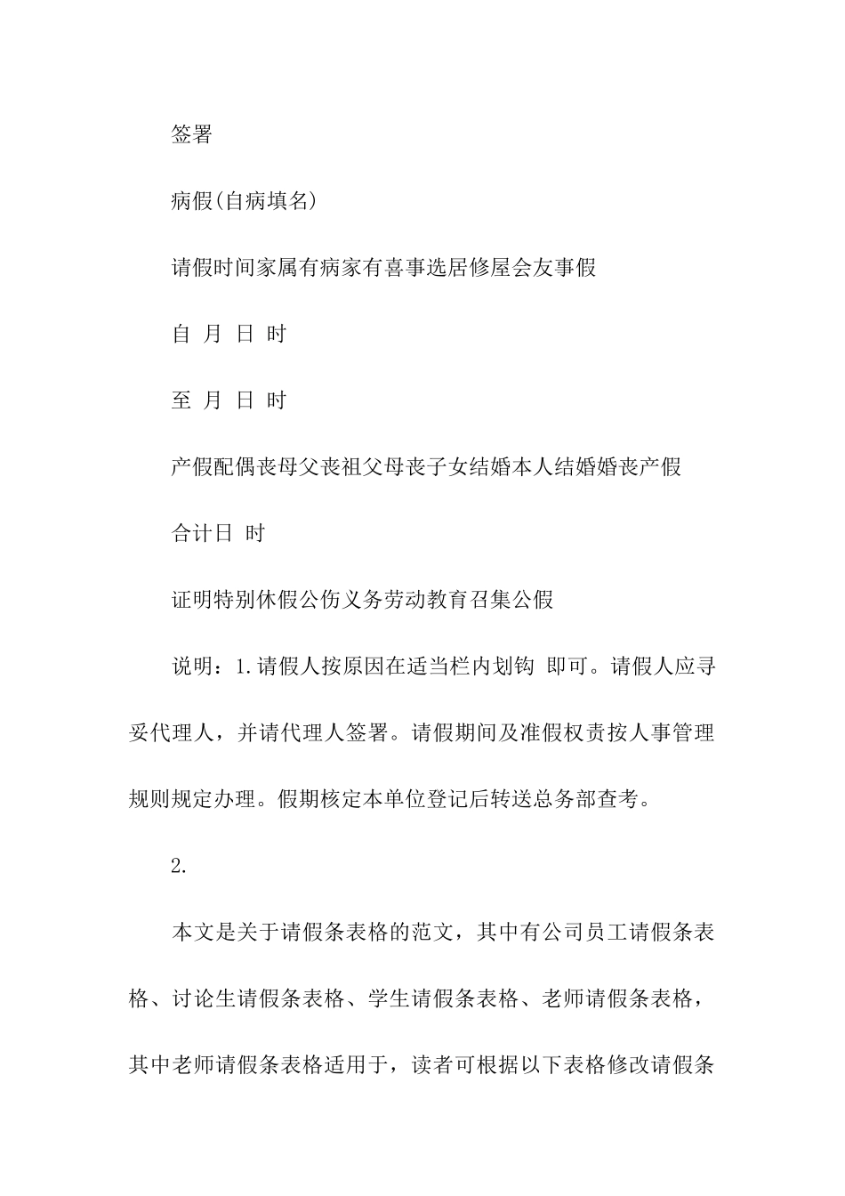 事业单位请假条表格_第3页