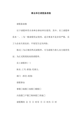 事业单位请假条表格
