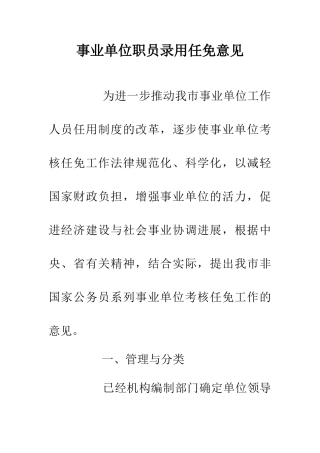 事业单位职员录取任免意见