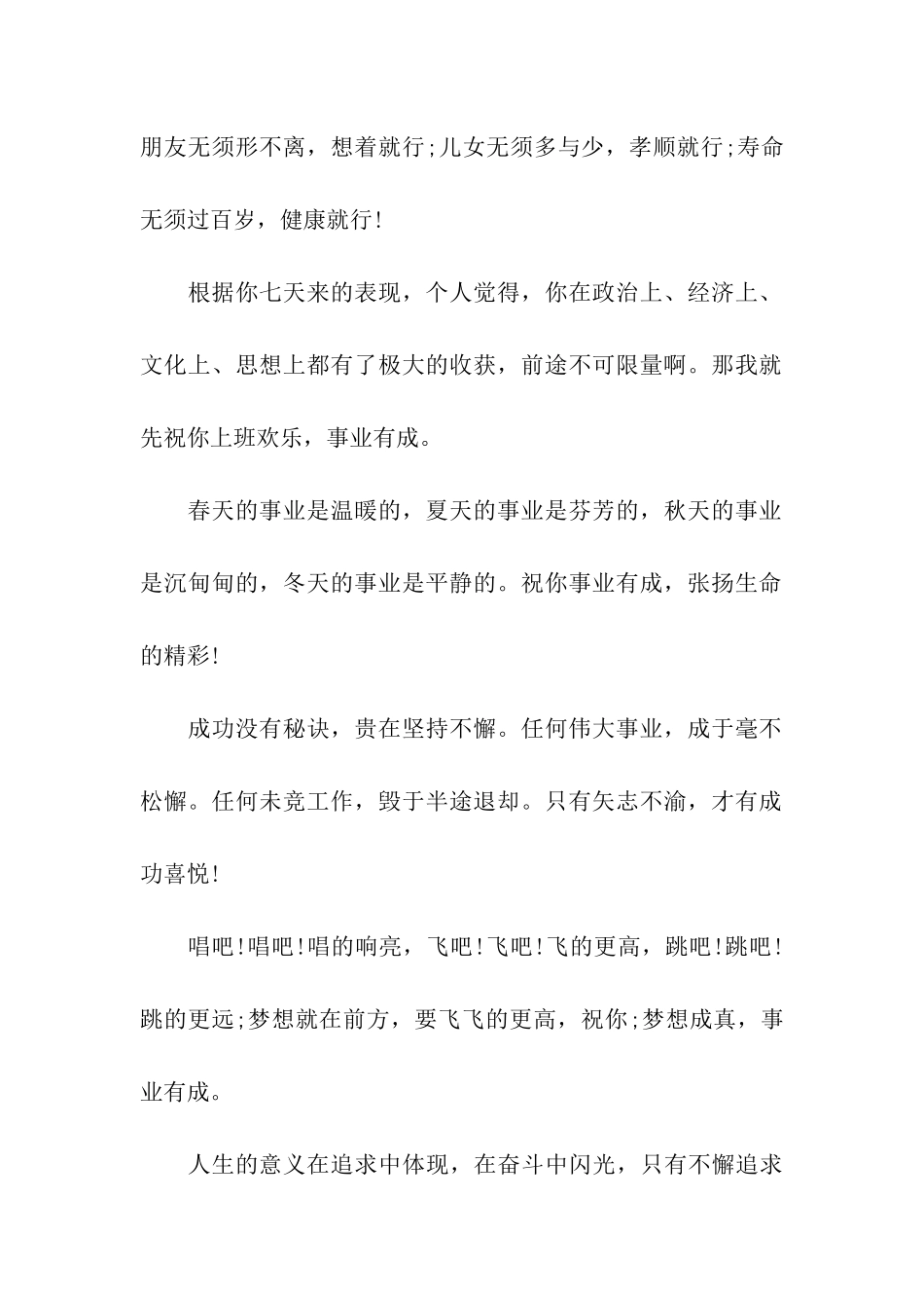 事业必成祝福语_第2页