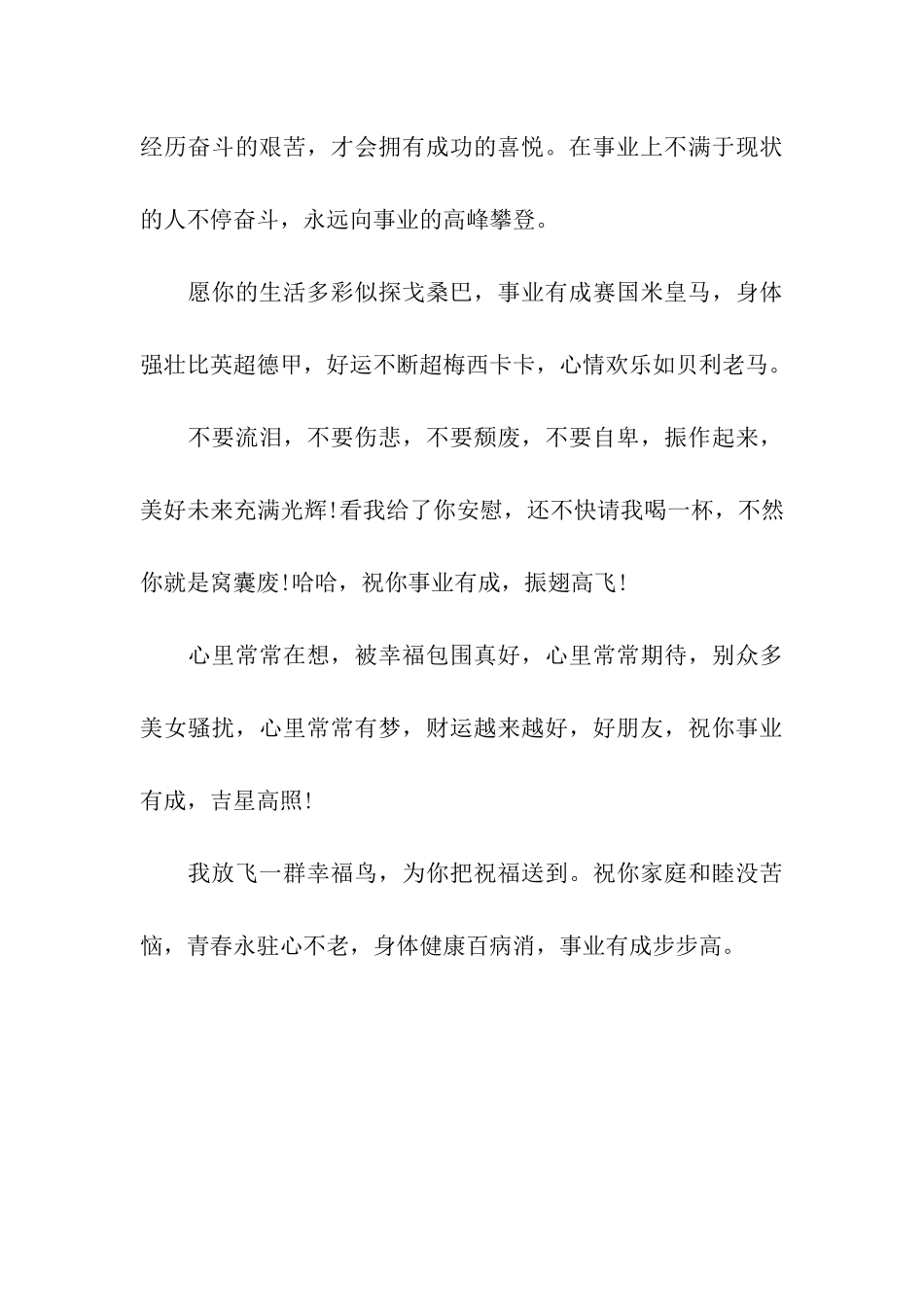 事业必成祝福语_第3页