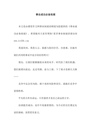 事业成功必备祝福
