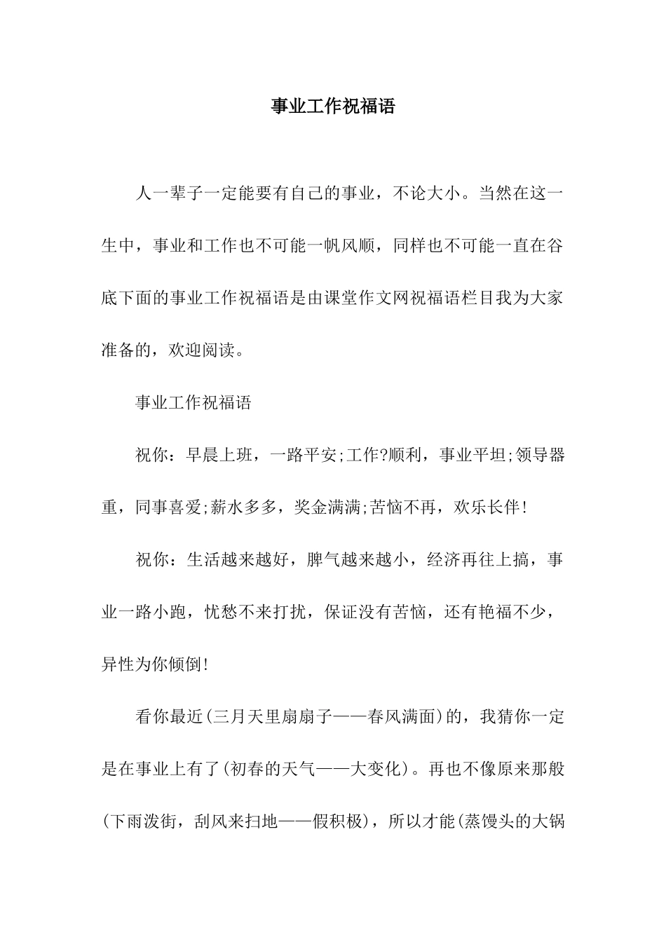 事业工作祝福语_第1页